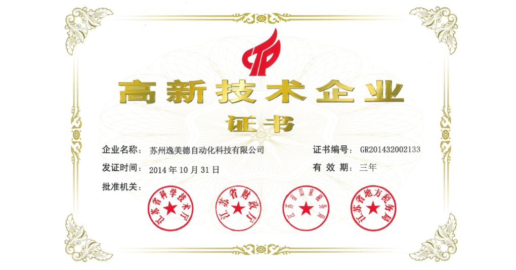 国产探花网站荣获2014年“高新技术企业”认定